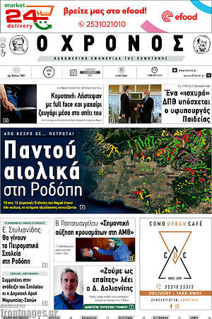 Πρωτοσέλιδο Χρόνος