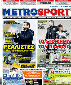 Πρωτοσέλιδο εφημερίδας MetroSport - protoselida