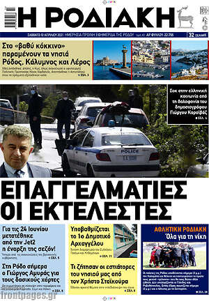 Πρωτοσέλιδο Η Ροδιακή