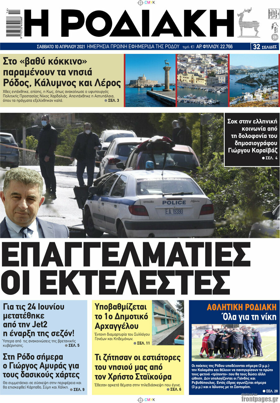 Η Ροδιακή