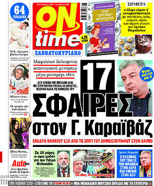 Πρωτοσέλιδο εφημερίδας ON time - protoselida