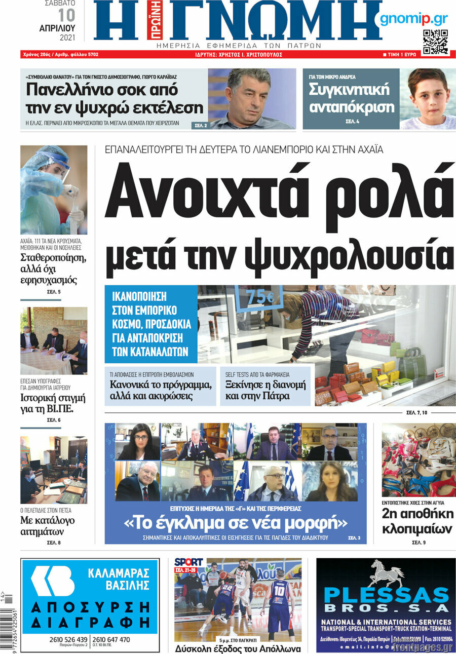 Η Γνώμη