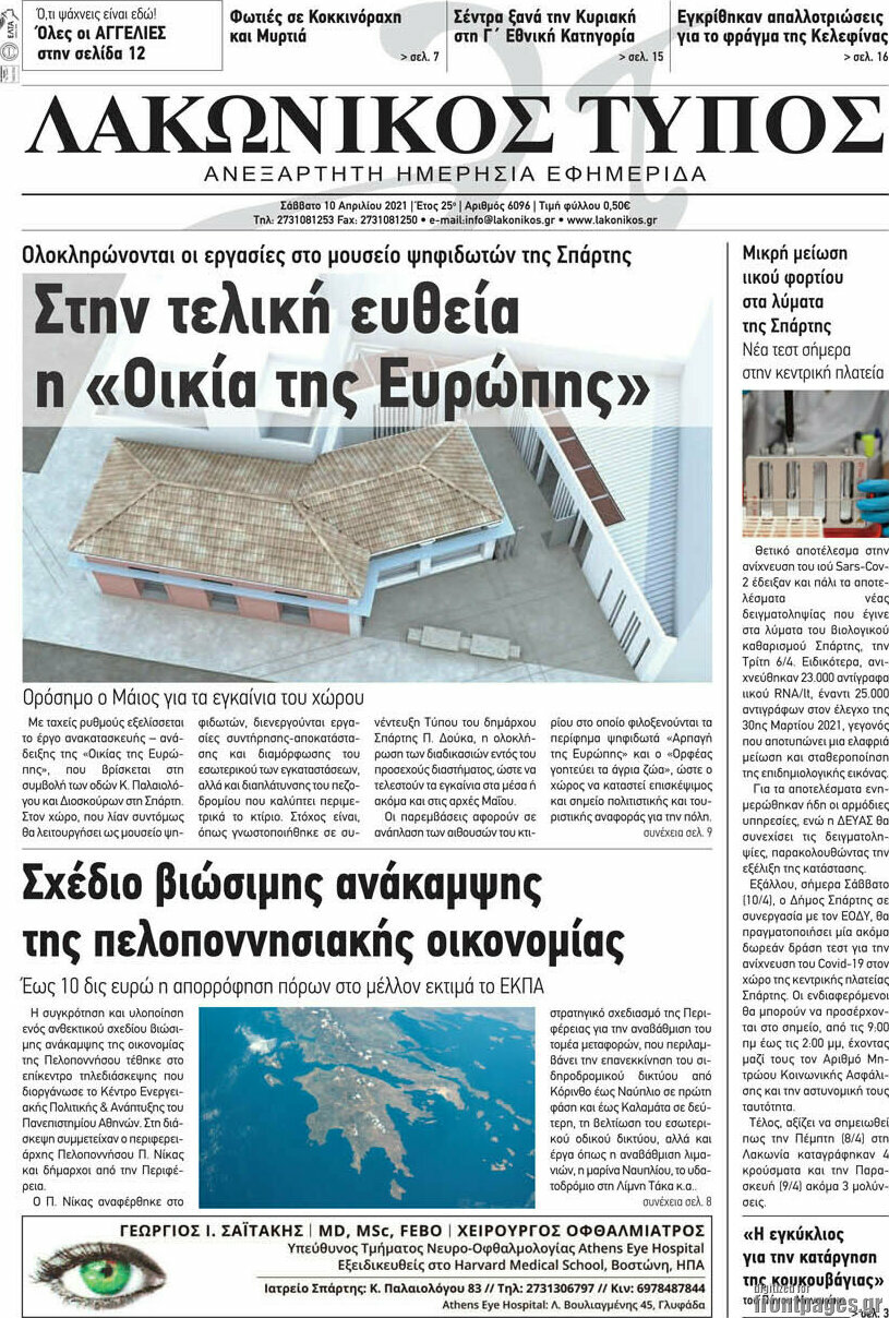 Λακωνικός Τύπος