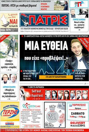Πρωτοσέλιδο Πατρίς