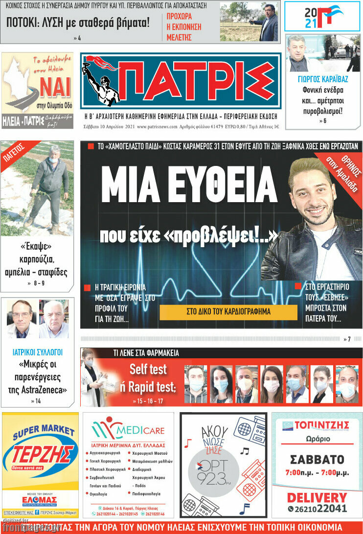 Πατρίς