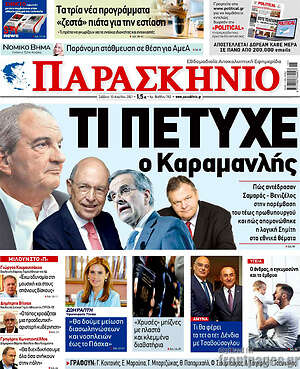 Πρωτοσέλιδο εφημερίδας Παρασκήνιο - protoselida