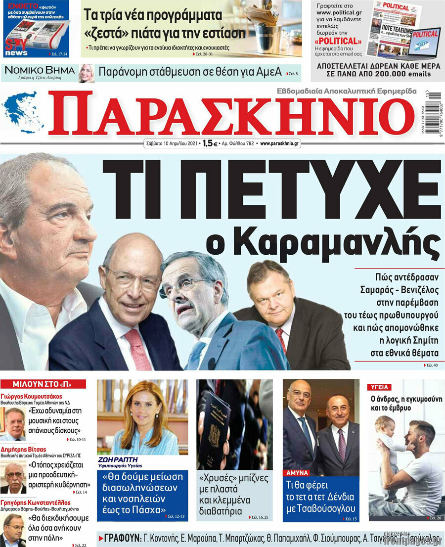 Παρασκήνιο