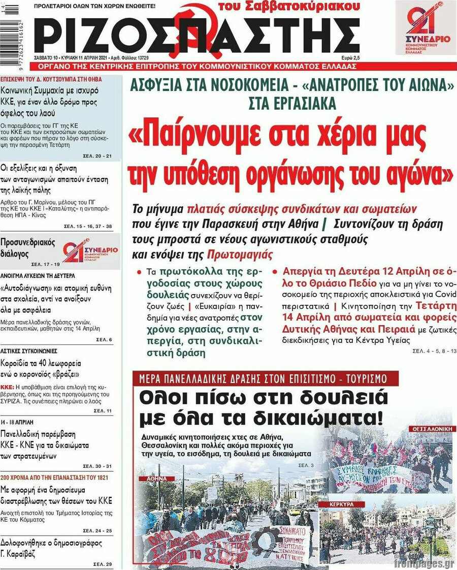 Ριζοσπάστης