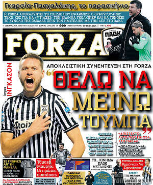 Πρωτοσέλιδο εφημερίδας Forza - protoselida