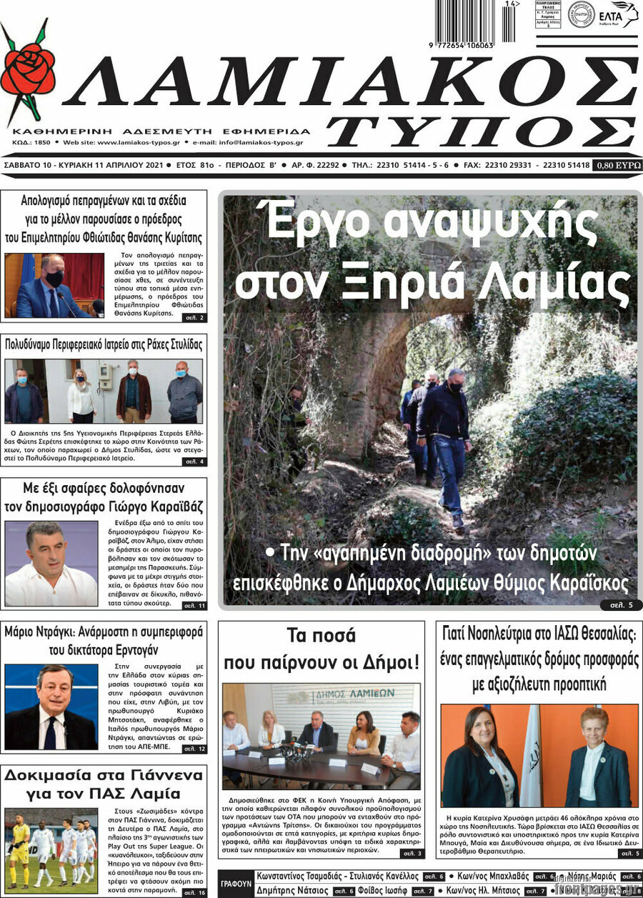 Λαμιακός Τύπος