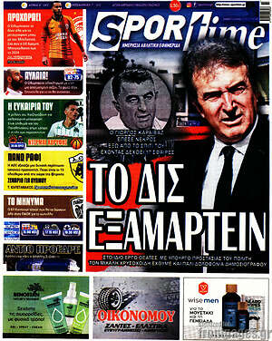 Πρωτοσέλιδο εφημερίδας SporTime - protoselida