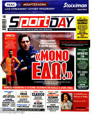 Πρωτοσέλιδο εφημερίδας Sport Day - protoselida