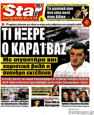Πρωτοσέλιδο εφημερίδας Star press - protoselida