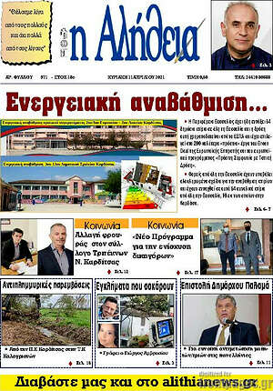 Πρωτοσέλιδο Η Αλήθεια