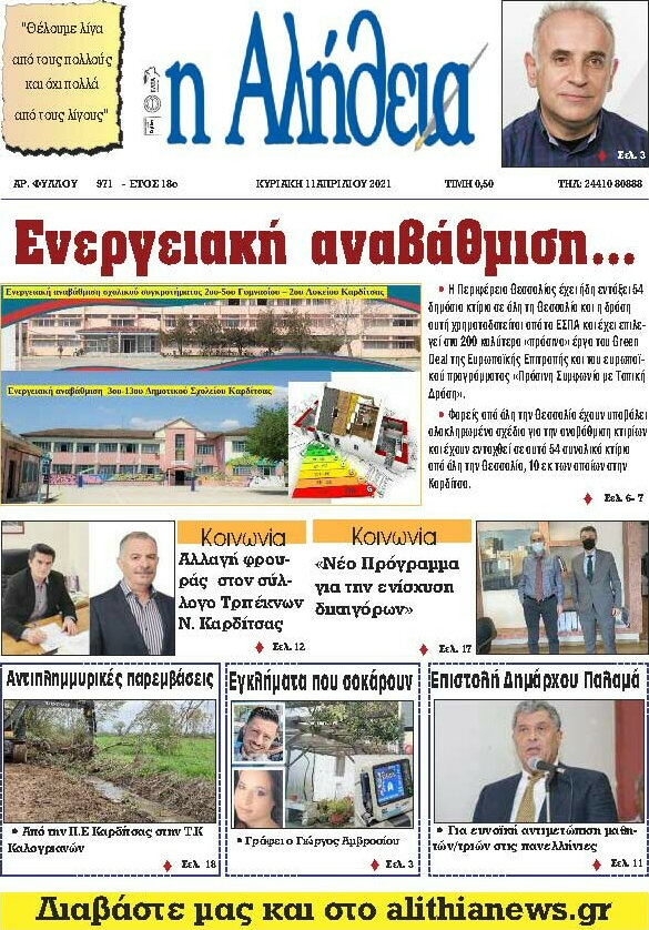 Η Αλήθεια