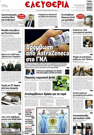 Πρωτοσέλιδο Ελευθερία