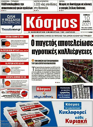 Πρωτοσέλιδο Κόσμος
