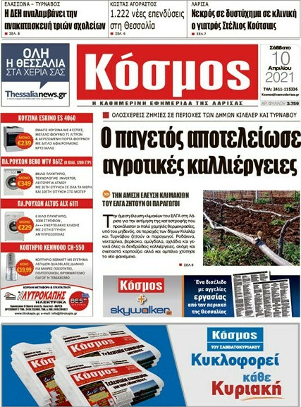 Κόσμος