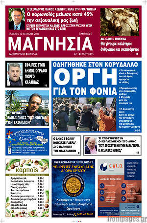 Πρωτοσέλιδο Μαγνησία
