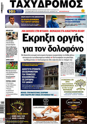 Πρωτοσέλιδο Ταχυδρόμος