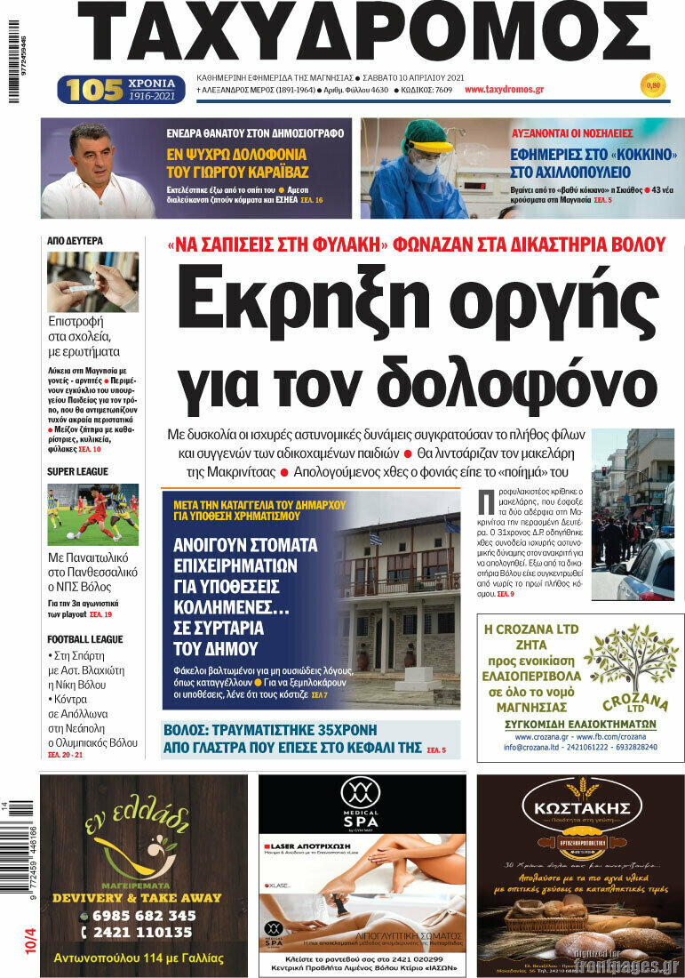 Ταχυδρόμος