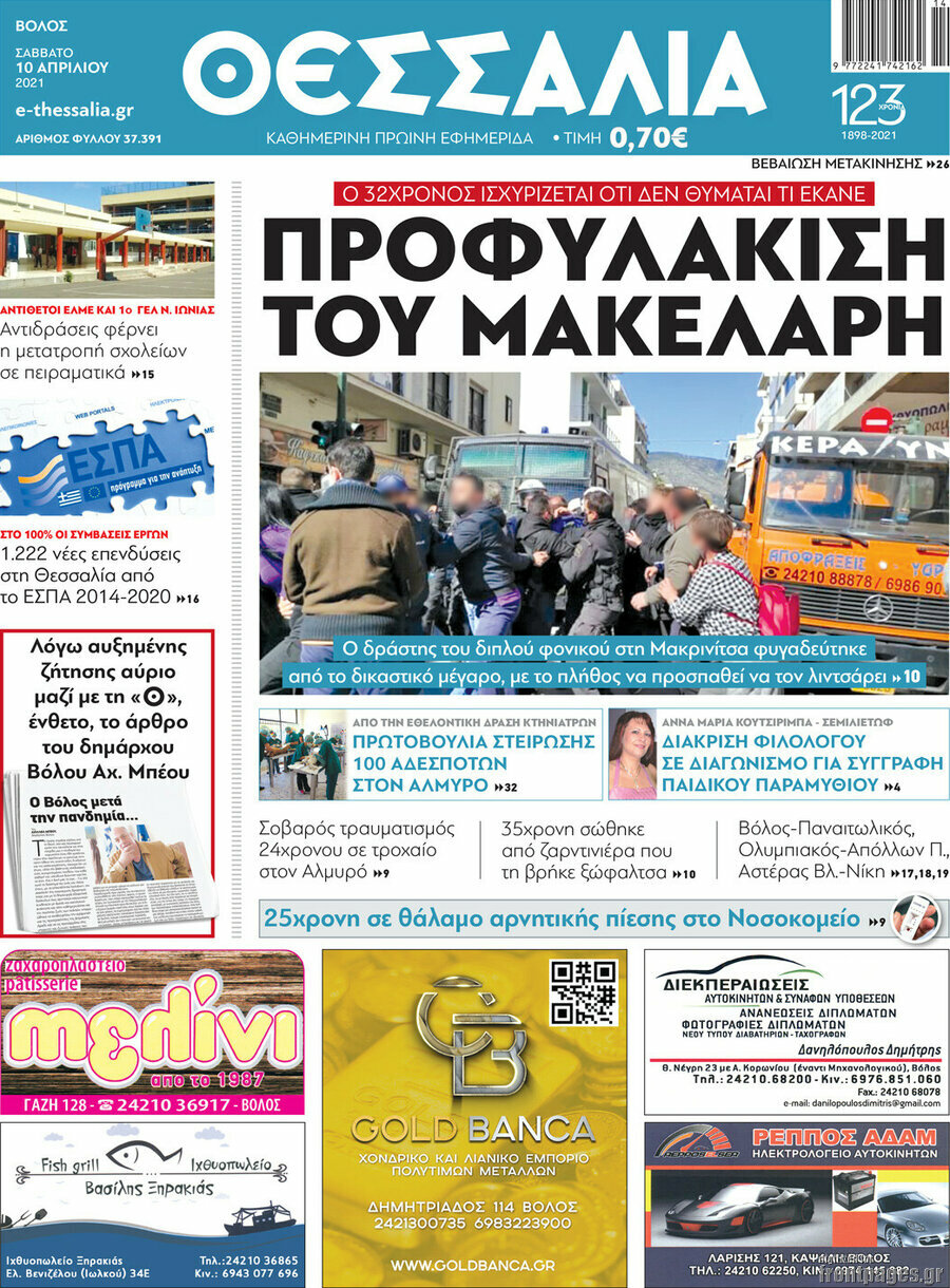 Θεσσαλία