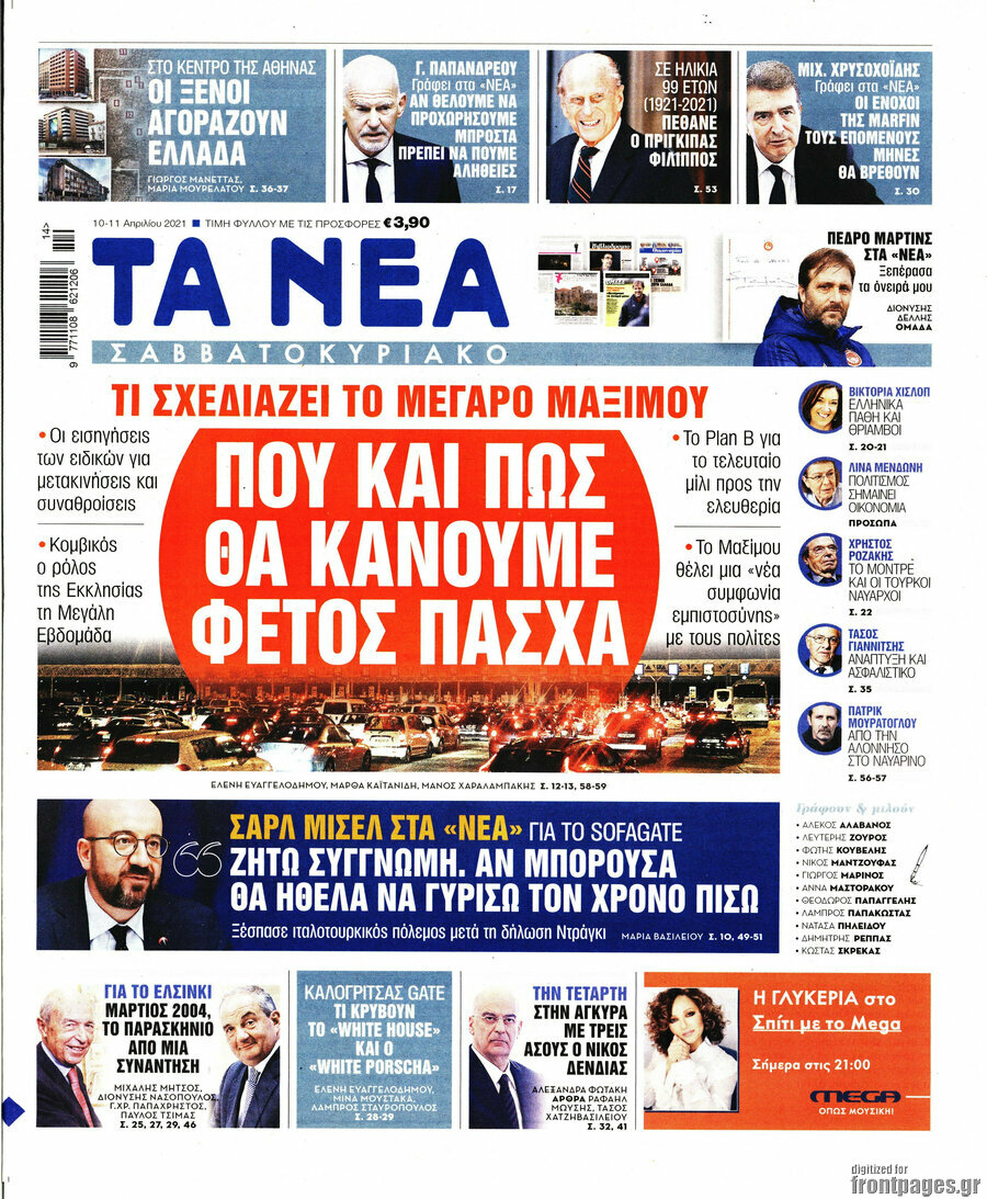 Τα Νέα