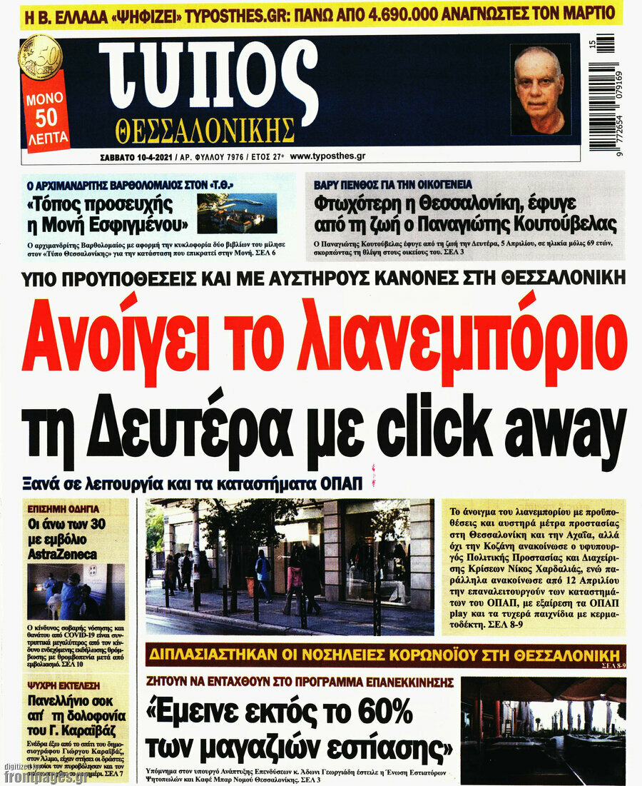 Τύπος Θεσσαλονίκης