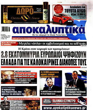 Αποκαλυπτικά: 2.8 εκατομμύρια Ευρωπαίοι ψηφίζουν Ελλάδα για τις καλοκαιρινές διακοπές τους