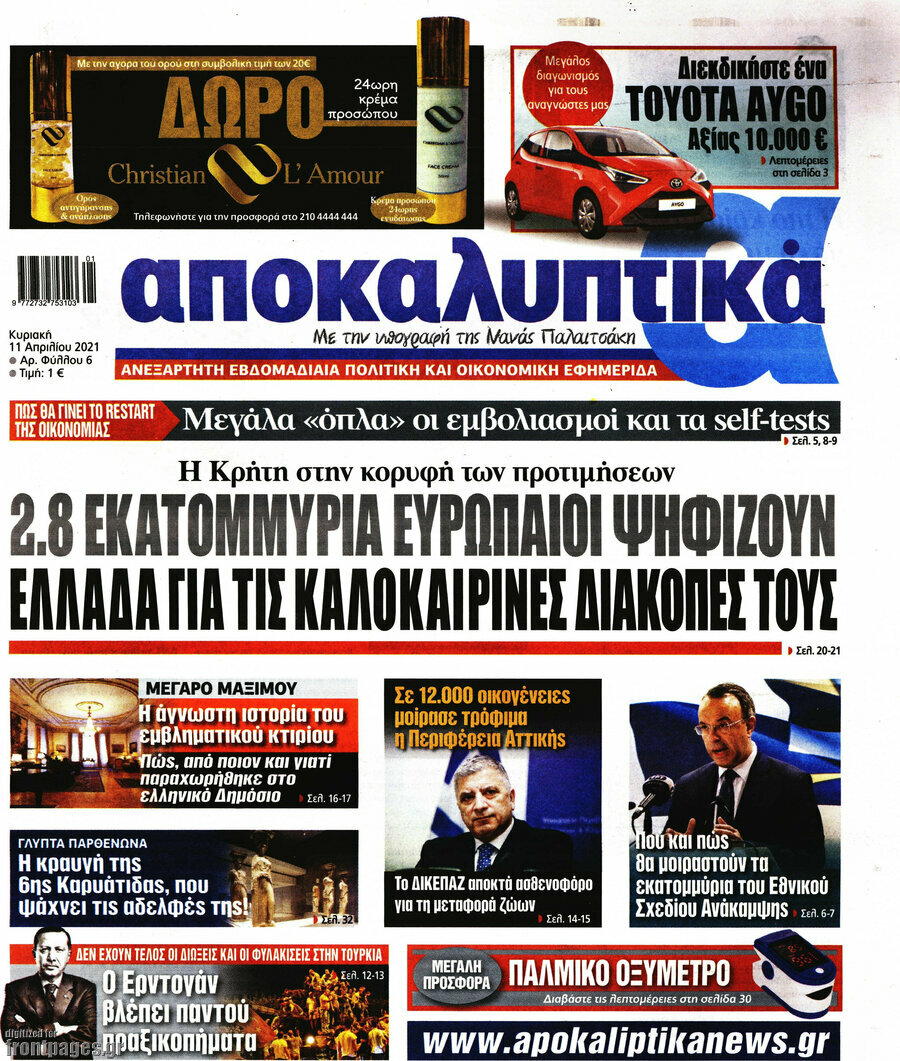 Αποκαλυπτικά