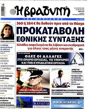 Βραδυνή: Προκαταβολή εθνικής συντάξης