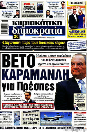 Πρωτοσέλιδο εφημερίδας Δημοκρατία - protoselida