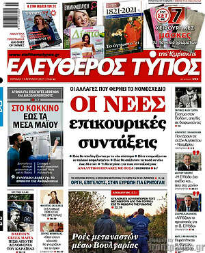 Ελεύθερος Τύπος: Οι νέες επικουρικές συντάξεις