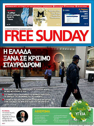 Πρωτοσέλιδο εφημερίδας Free Sunday - protoselida