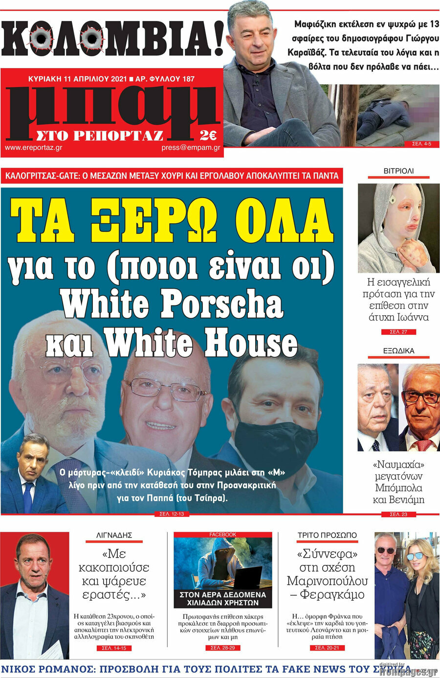 Μπαμ