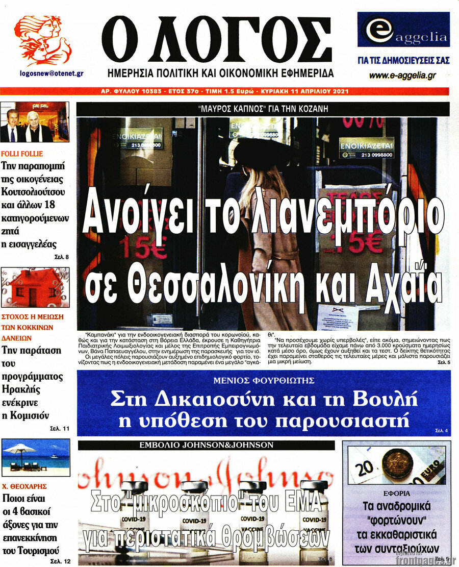 Ο Λόγος
