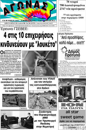 Πρωτοσέλιδο Αγώνας