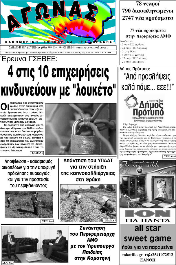 Αγώνας