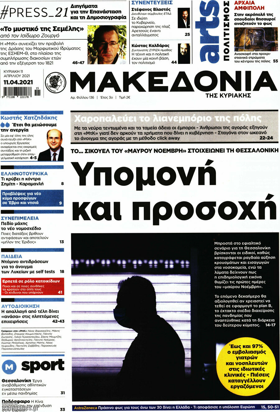 Μακεδονία