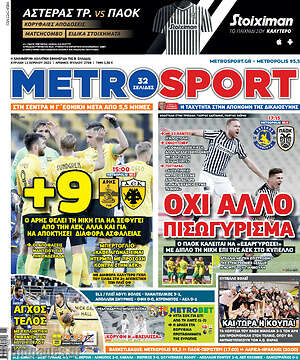 Πρωτοσέλιδο εφημερίδας MetroSport - protoselida