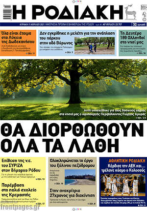 Πρωτοσέλιδο Η Ροδιακή