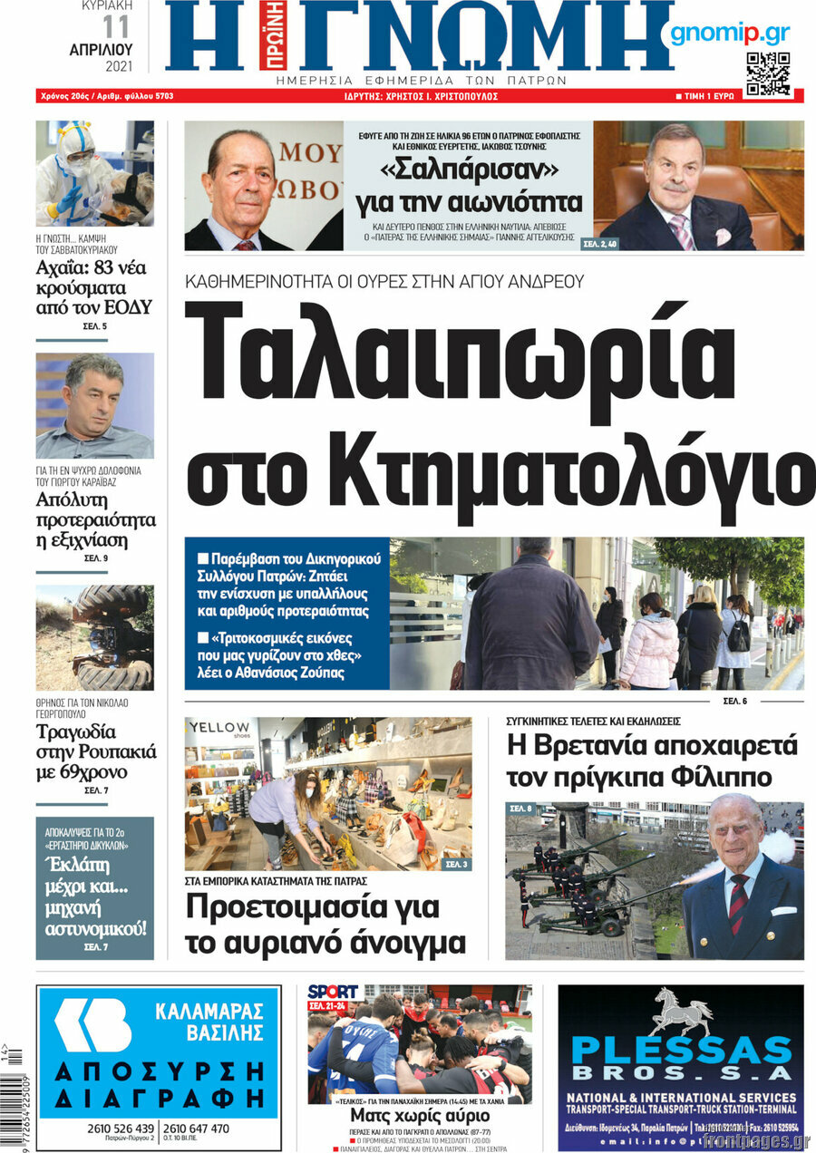 Η Γνώμη