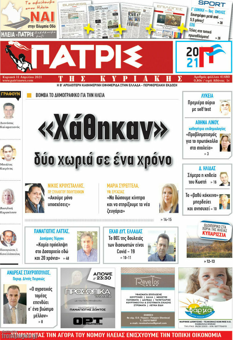 Πατρίς