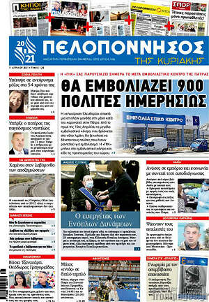 Πρωτοσέλιδο Πελοπόννησος