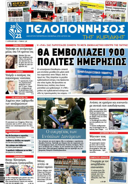 Πελοπόννησος