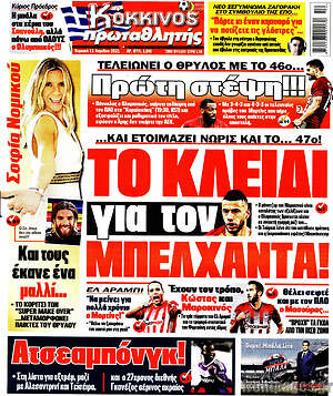 Πρωτοσέλιδο εφημερίδας Πρωταθλητής - protoselida