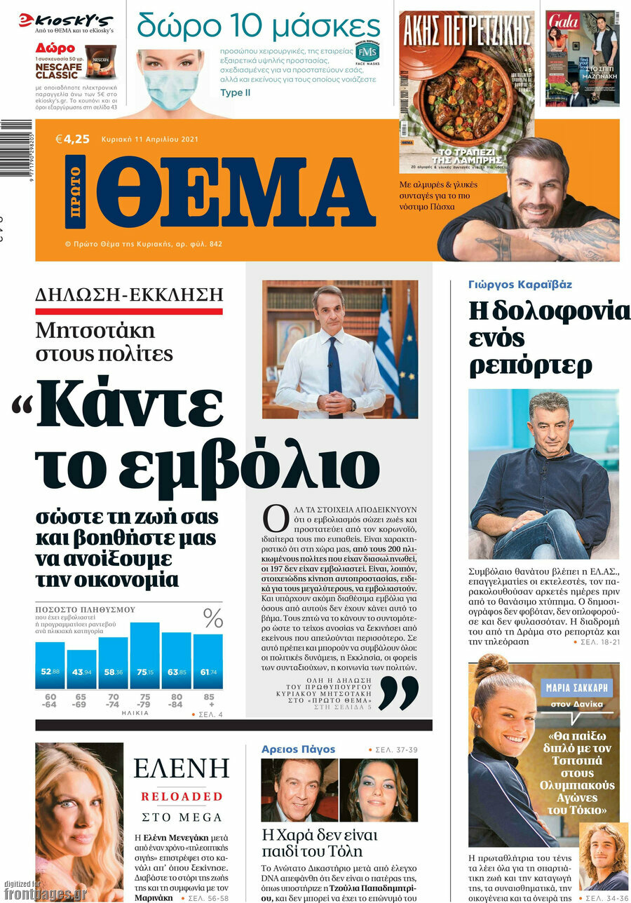 Πρώτο Θέμα