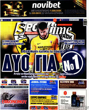 Πρωτοσέλιδο εφημερίδας SporTime - protoselida