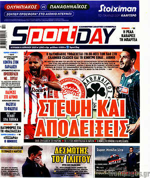 Πρωτοσέλιδο εφημερίδας Sport Day - protoselida