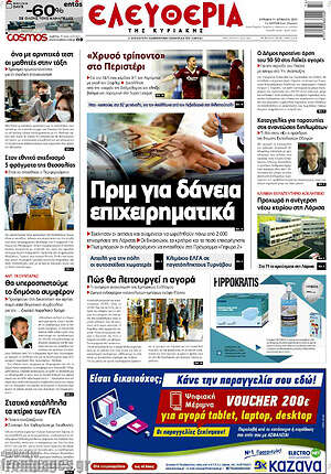 Πρωτοσέλιδο Ελευθερία